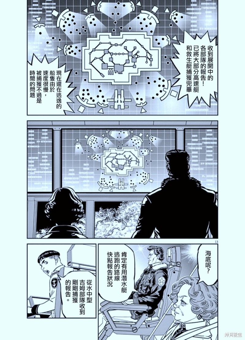 机动战士高达THUNDERBOLT第74话在线观看 - 第13张