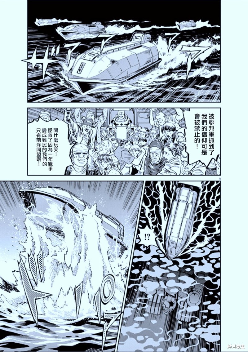 机动战士高达THUNDERBOLT第74话在线观看 - 第9张