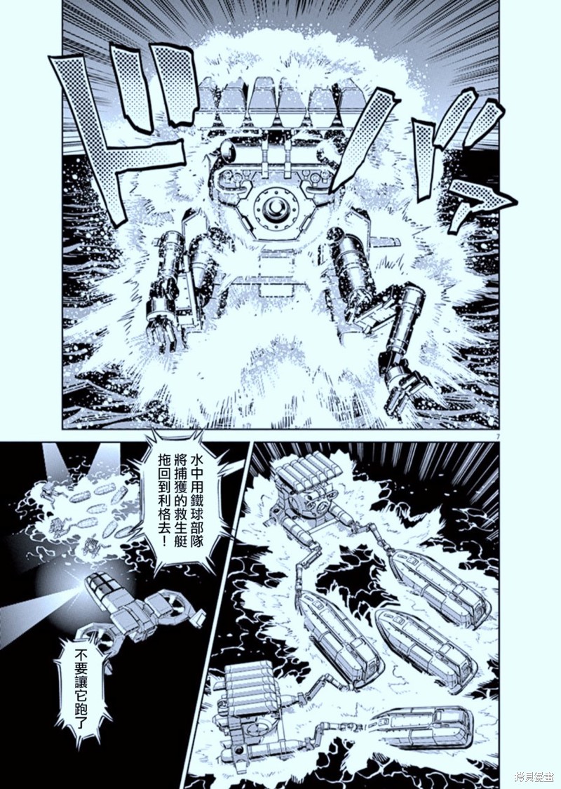 机动战士高达THUNDERBOLT第74话在线观看 - 第7张