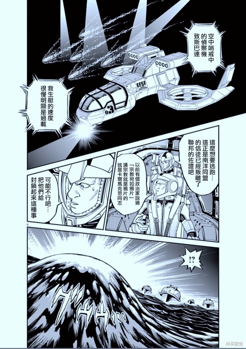 机动战士高达THUNDERBOLT第74话在线观看 - 第6张