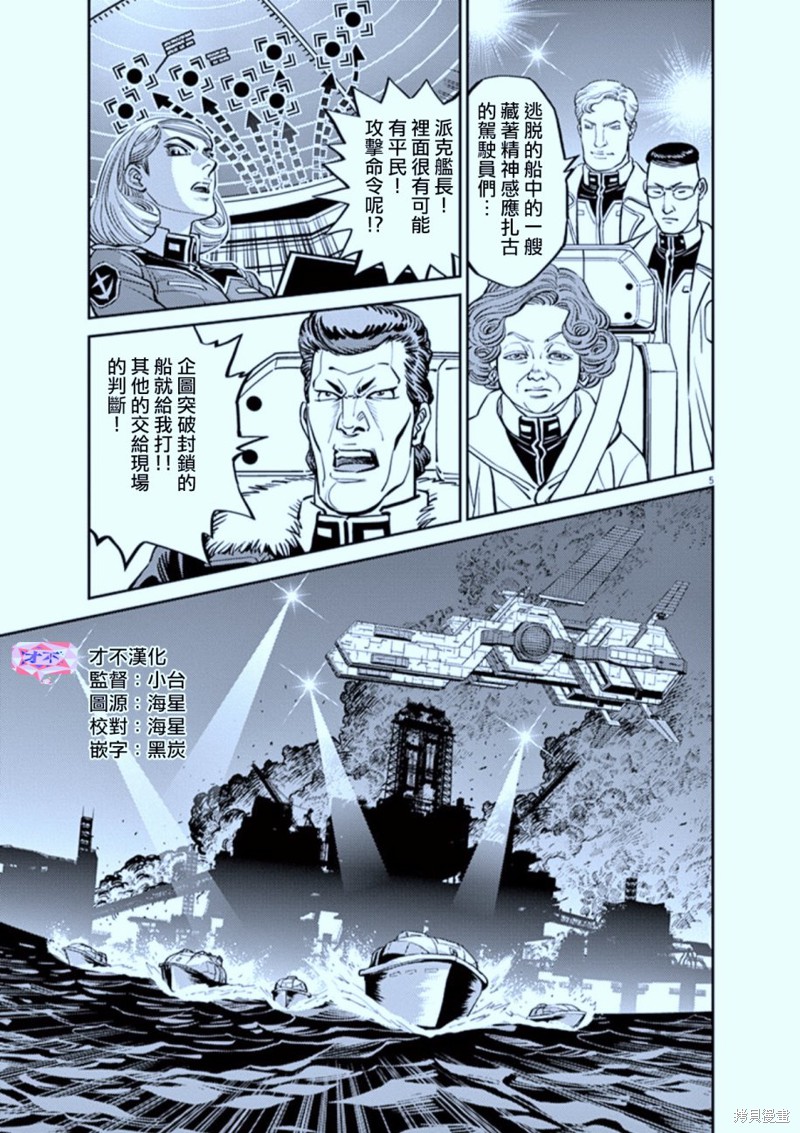 机动战士高达THUNDERBOLT第74话在线观看 - 第5张
