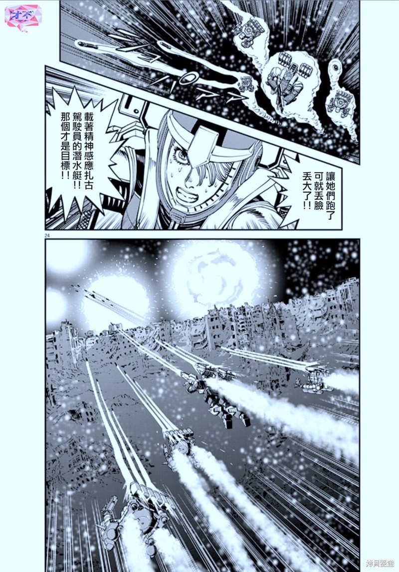 机动战士高达THUNDERBOLT第75话在线观看 - 第24张