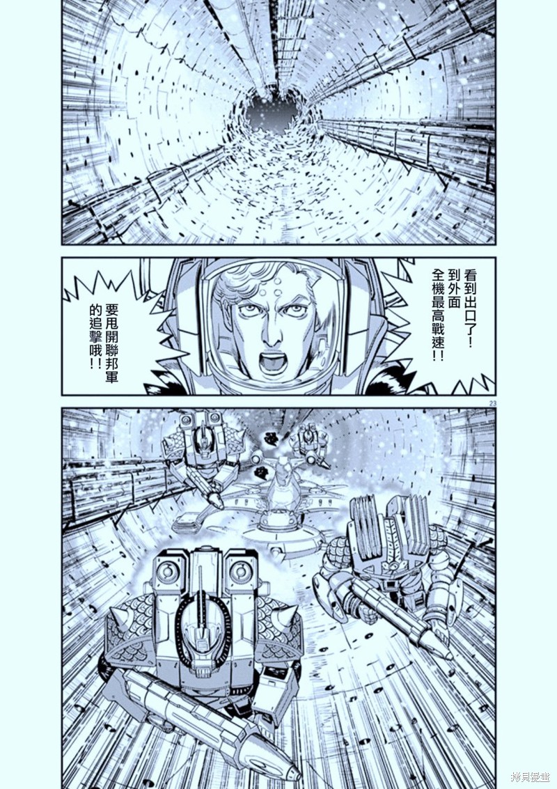 机动战士高达THUNDERBOLT第75话在线观看 - 第23张