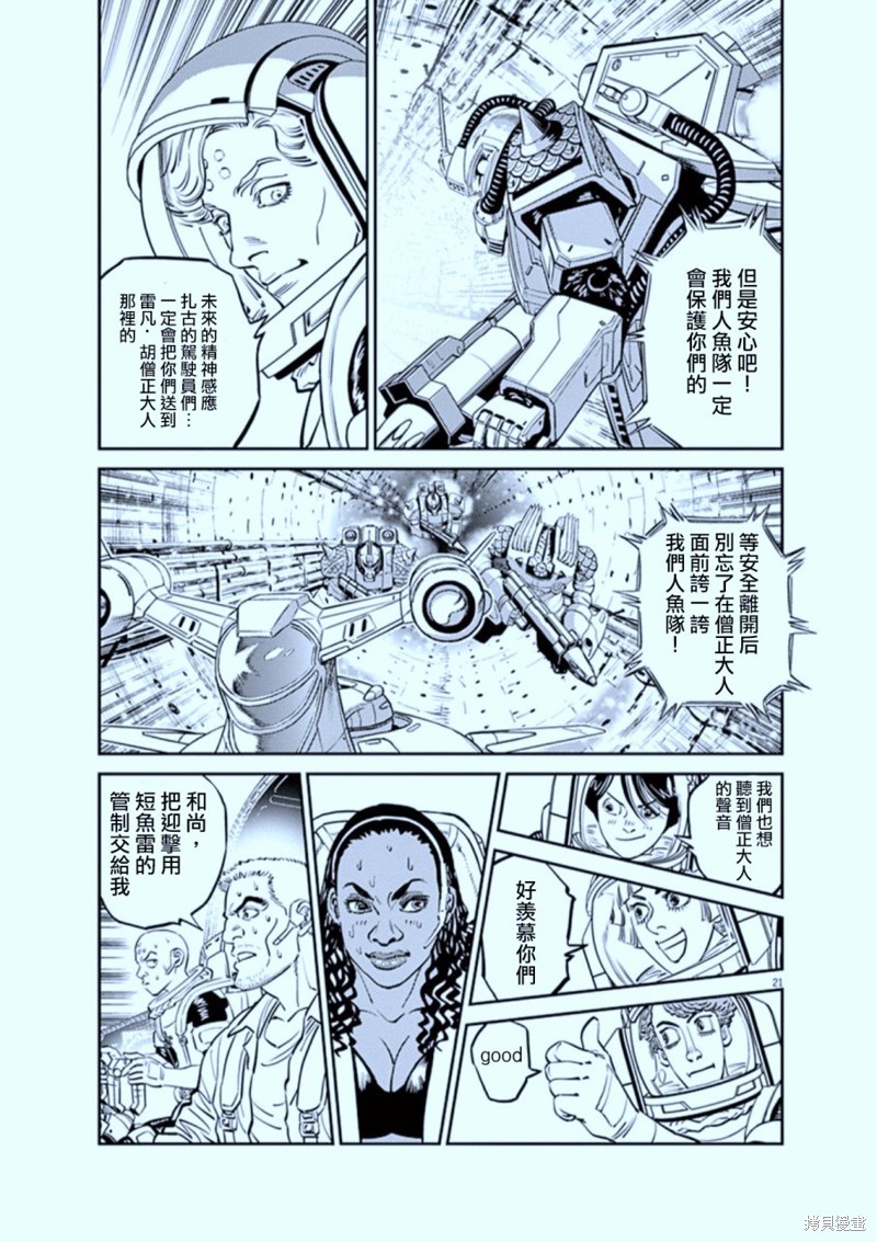 机动战士高达THUNDERBOLT第75话在线观看 - 第21张