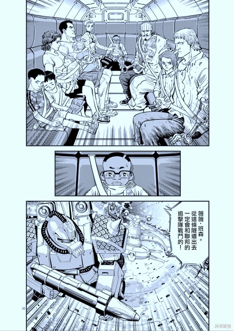 机动战士高达THUNDERBOLT第75话在线观看 - 第20张