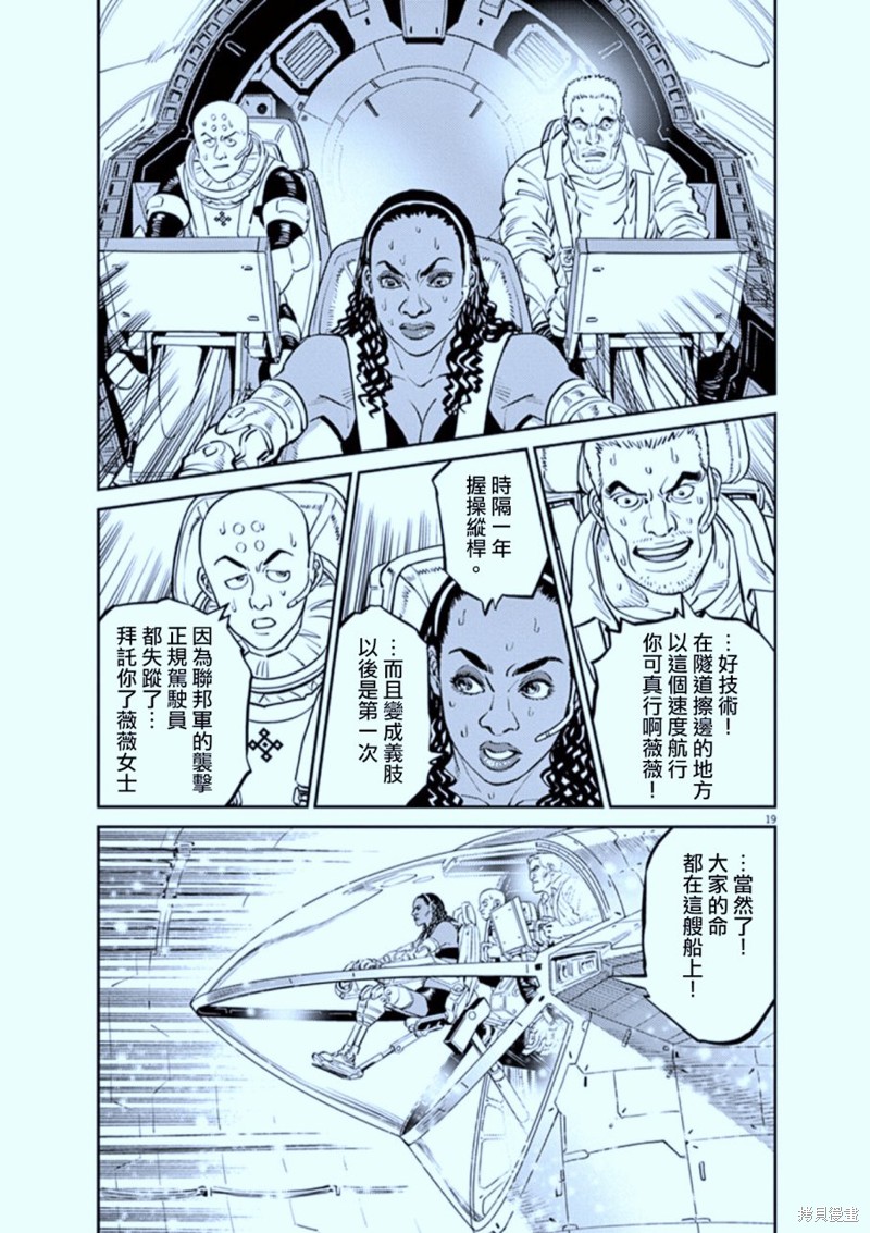 机动战士高达THUNDERBOLT第75话在线观看 - 第19张