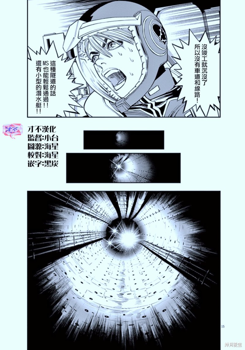 机动战士高达THUNDERBOLT第75话在线观看 - 第15张