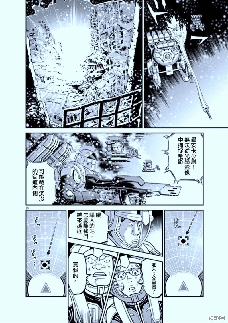 机动战士高达THUNDERBOLT第75话在线观看 - 第10张