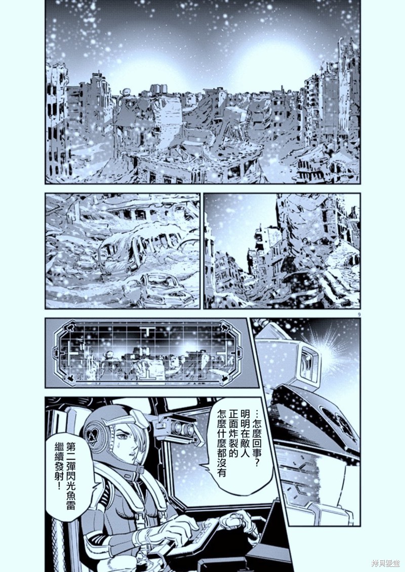 机动战士高达THUNDERBOLT第75话在线观看 - 第9张