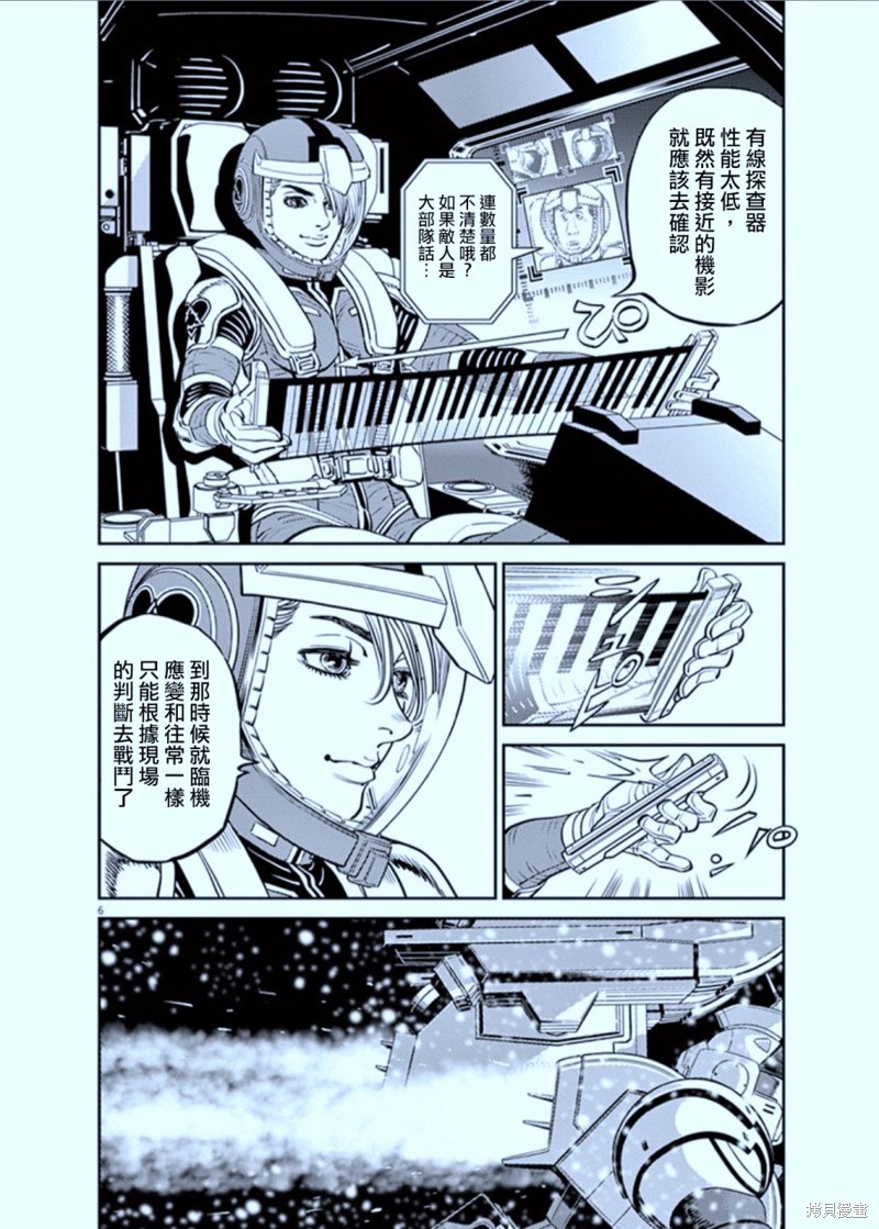 机动战士高达THUNDERBOLT第75话在线观看 - 第6张