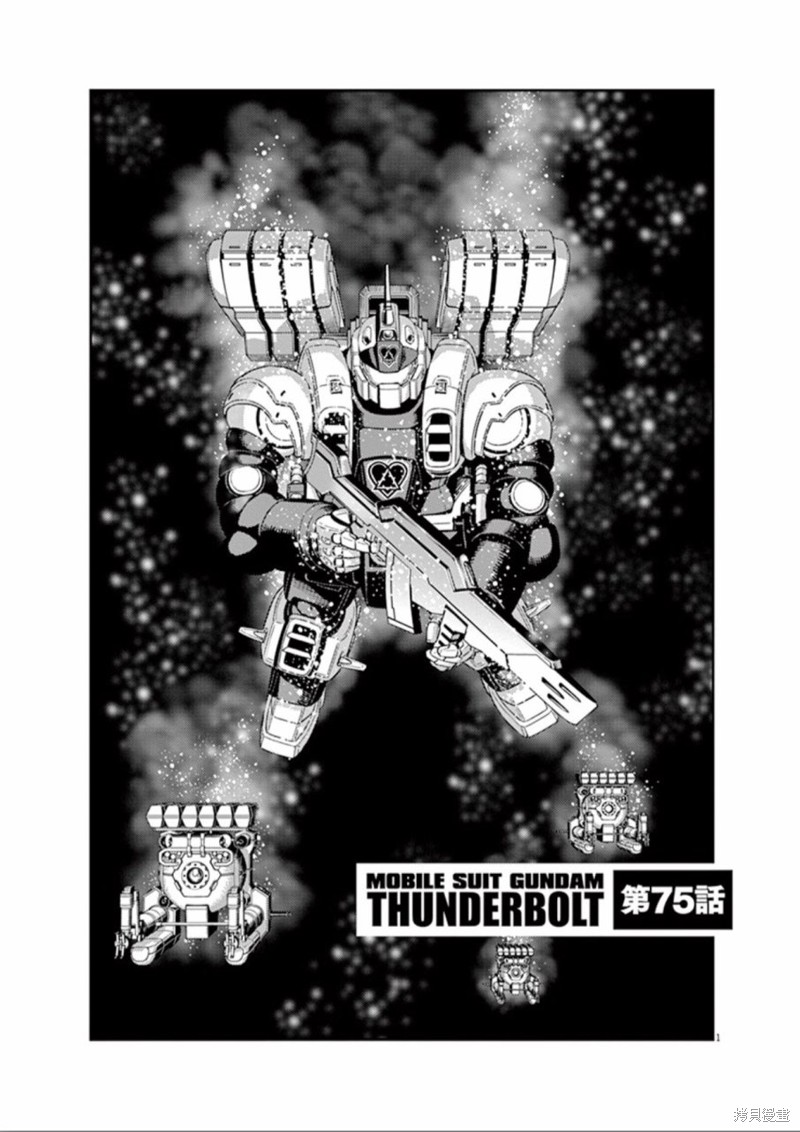 机动战士高达THUNDERBOLT第75话在线观看 - 第1张