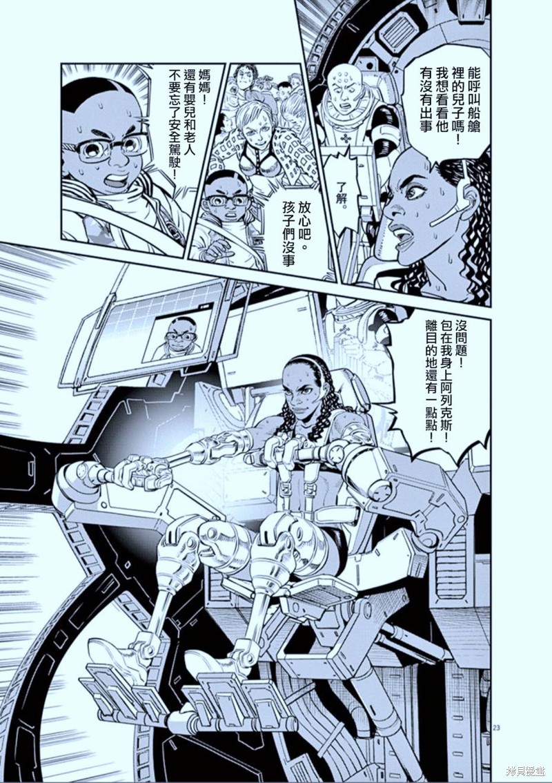 机动战士高达THUNDERBOLT第76话在线观看 - 第23张