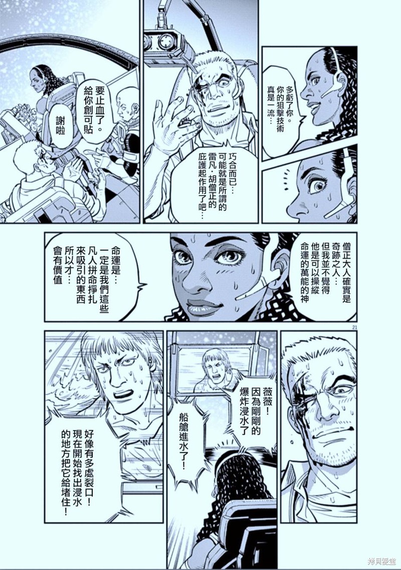 机动战士高达THUNDERBOLT第76话在线观看 - 第21张
