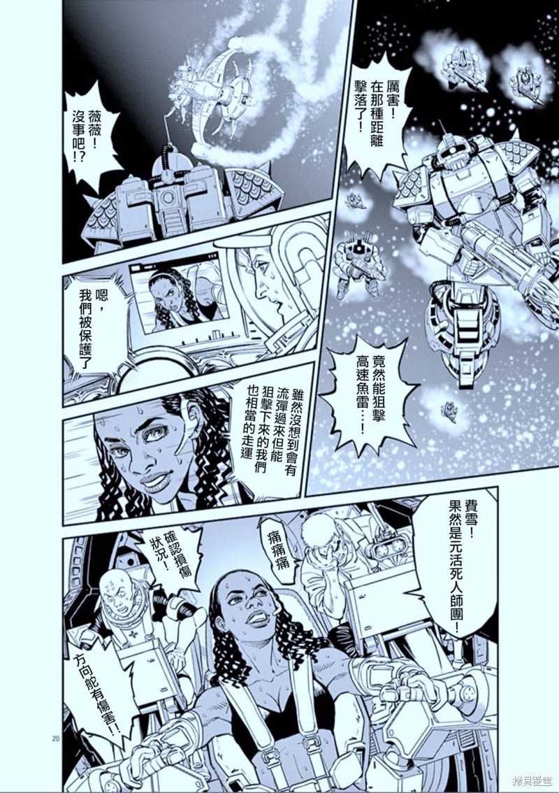 机动战士高达THUNDERBOLT第76话在线观看 - 第20张
