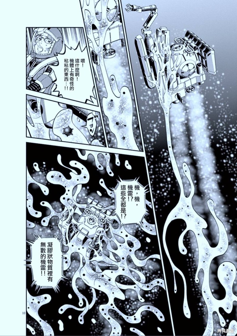 机动战士高达THUNDERBOLT第76话在线观看 - 第10张