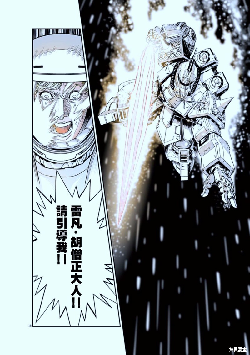 机动战士高达THUNDERBOLT第77话在线观看 - 第18张