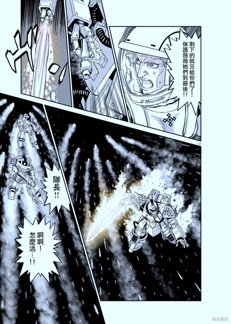 机动战士高达THUNDERBOLT第77话在线观看 - 第17张