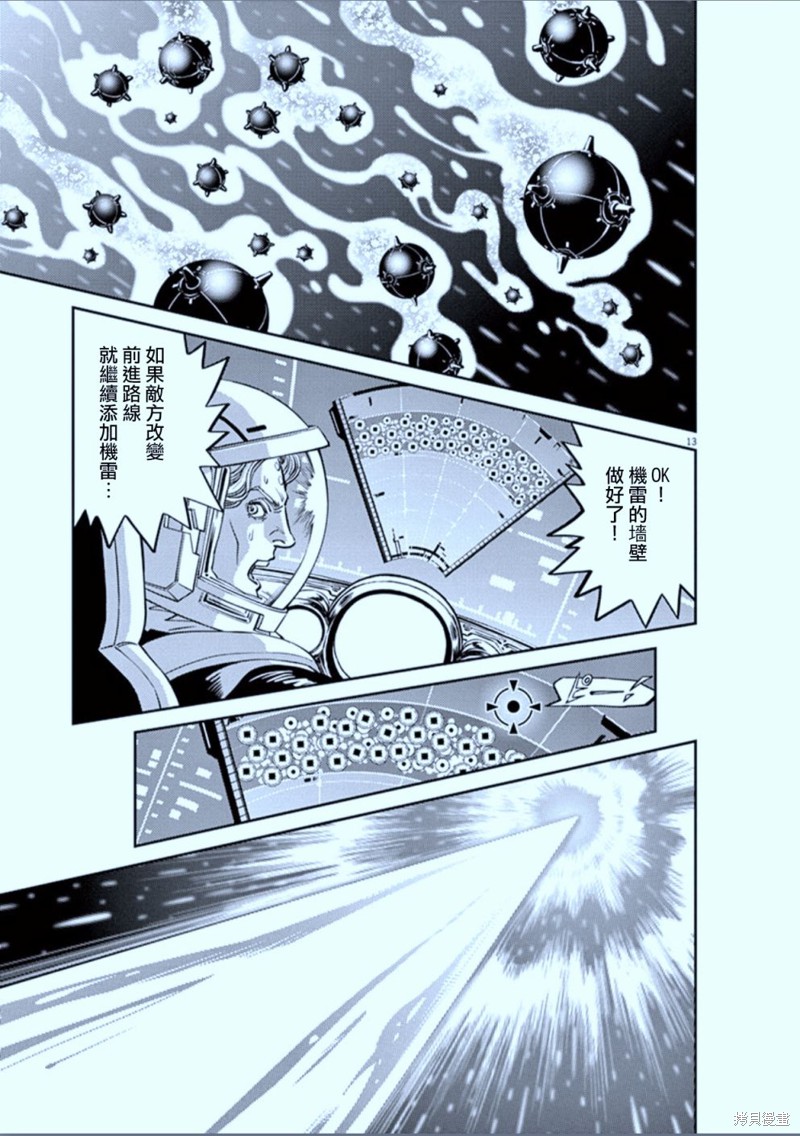 机动战士高达THUNDERBOLT第77话在线观看 - 第13张