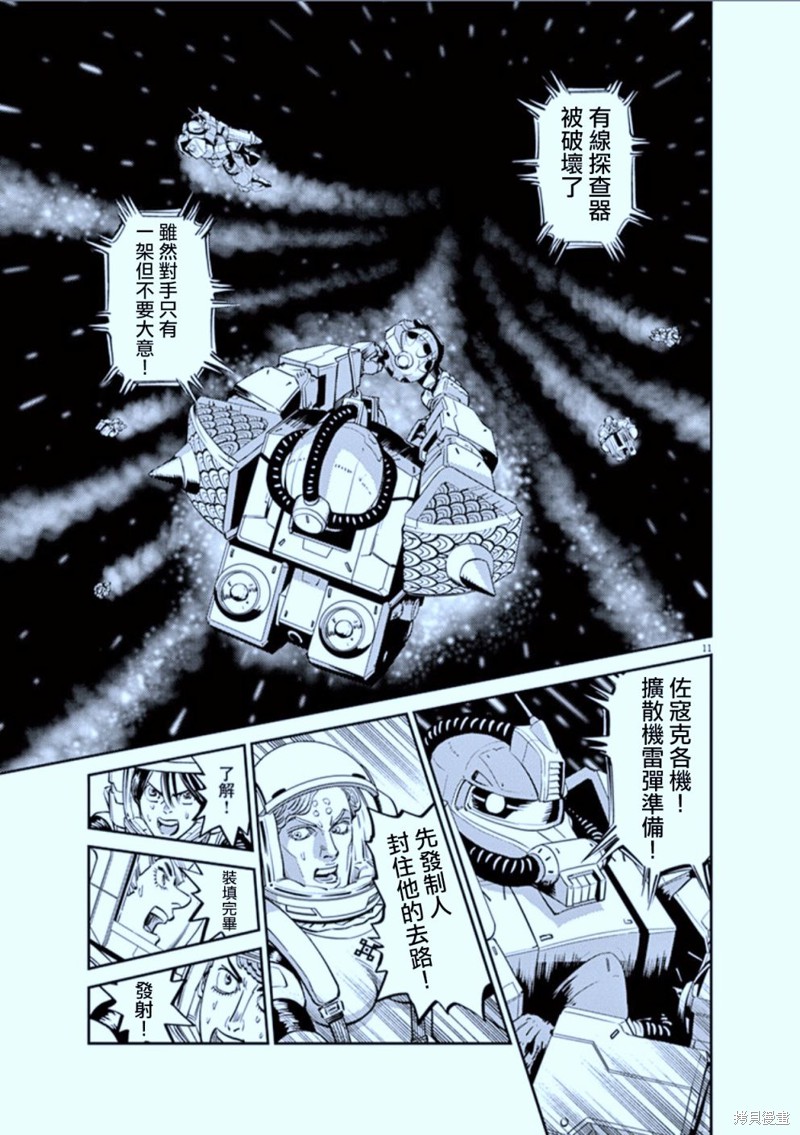 机动战士高达THUNDERBOLT第77话在线观看 - 第11张