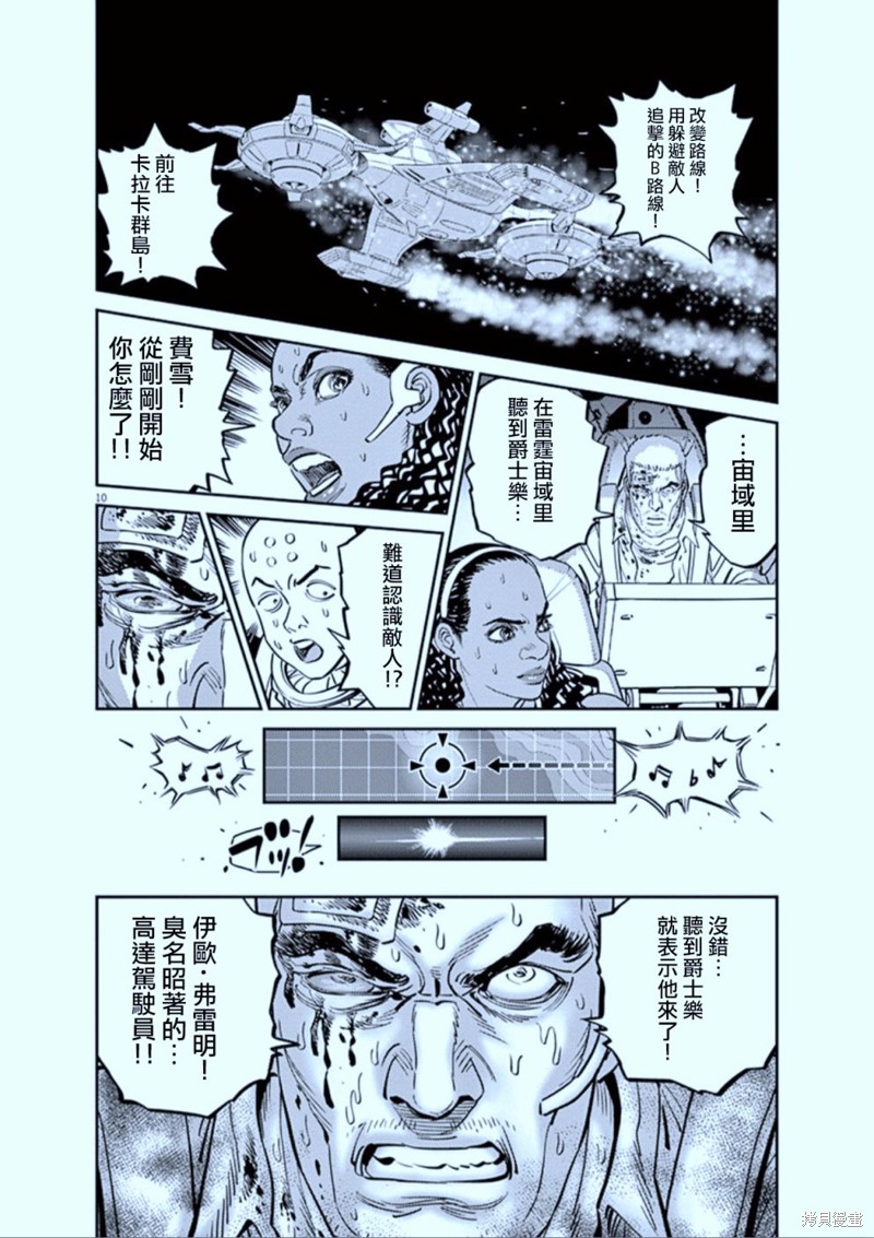 机动战士高达THUNDERBOLT第77话在线观看 - 第10张