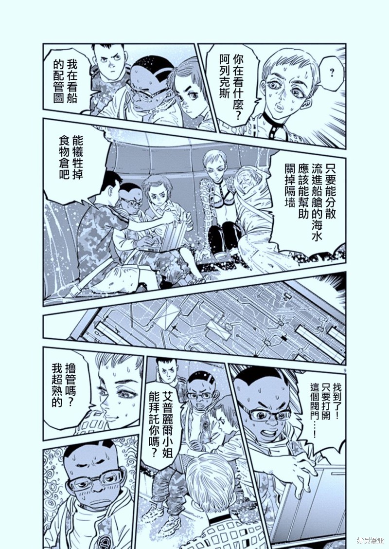 机动战士高达THUNDERBOLT第77话在线观看 - 第9张