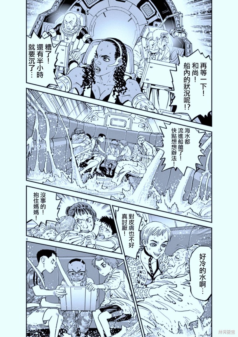机动战士高达THUNDERBOLT第77话在线观看 - 第8张