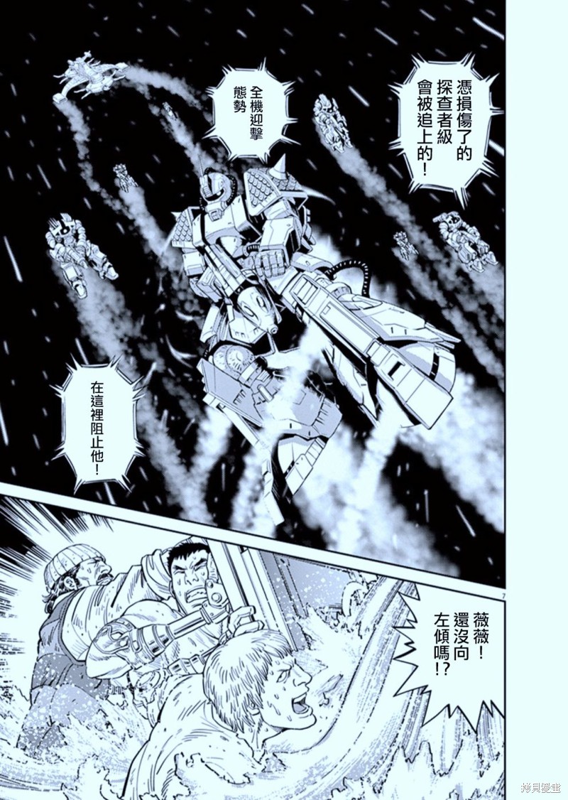 机动战士高达THUNDERBOLT第77话在线观看 - 第7张