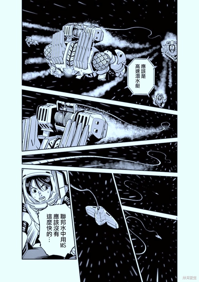 机动战士高达THUNDERBOLT第77话在线观看 - 第5张