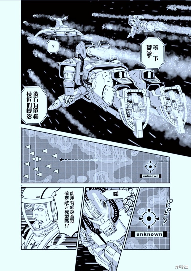 机动战士高达THUNDERBOLT第77话在线观看 - 第4张