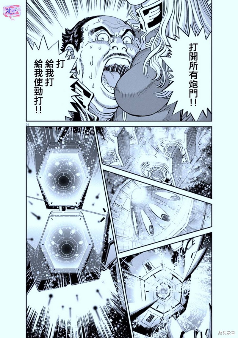机动战士高达THUNDERBOLT第78话在线观看 - 第22张