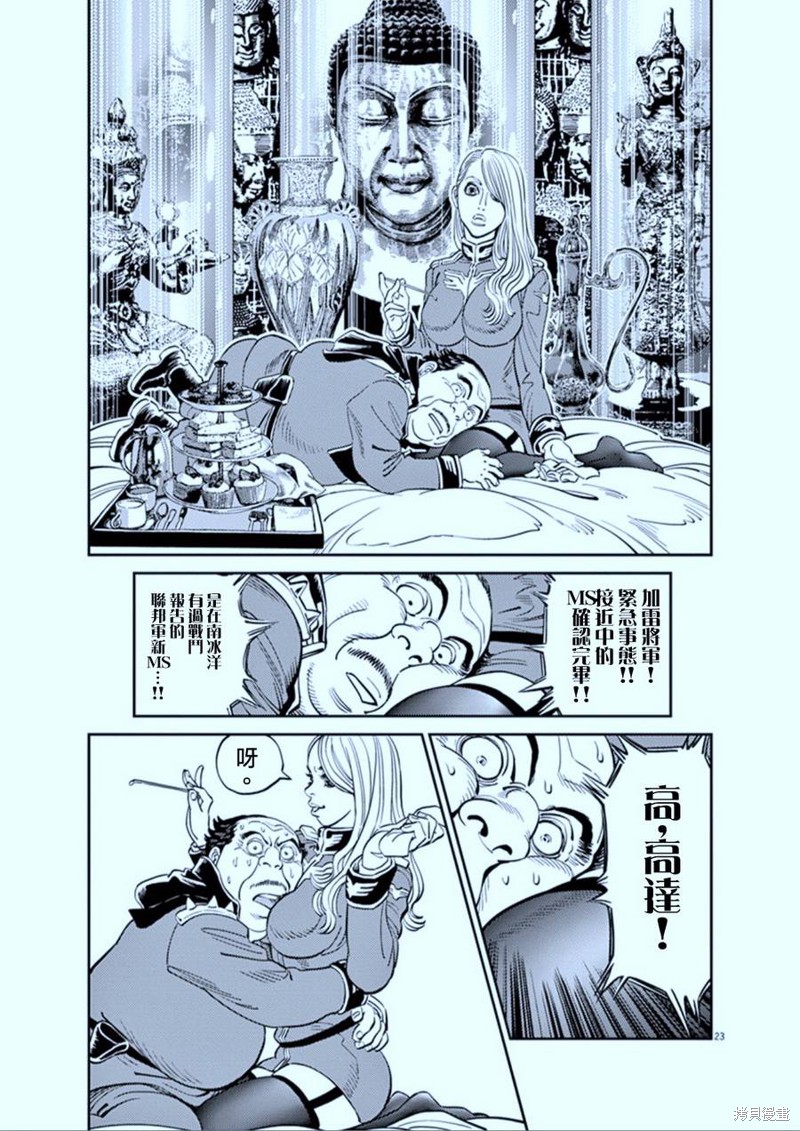机动战士高达THUNDERBOLT第78话在线观看 - 第21张
