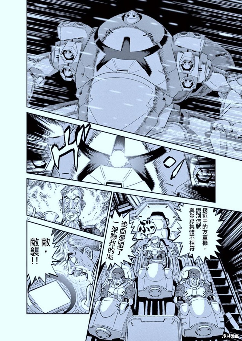 机动战士高达THUNDERBOLT第78话在线观看 - 第20张