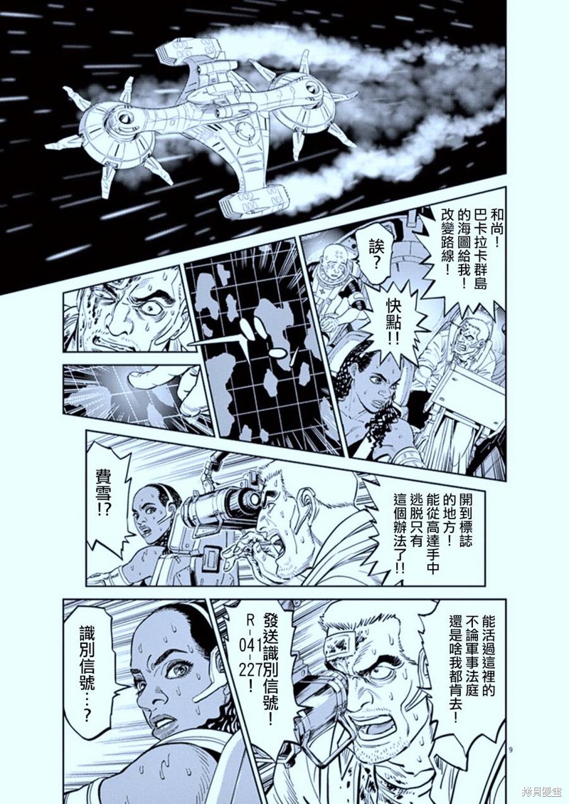 机动战士高达THUNDERBOLT第78话在线观看 - 第9张