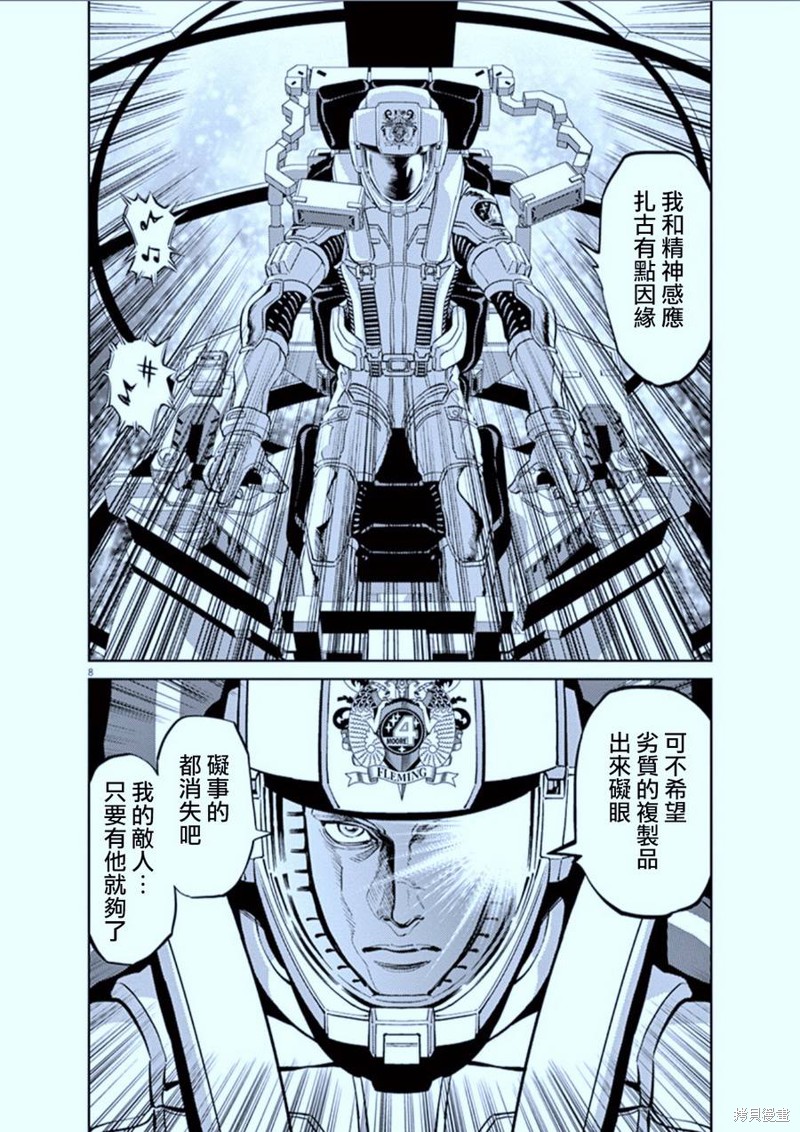 机动战士高达THUNDERBOLT第78话在线观看 - 第8张