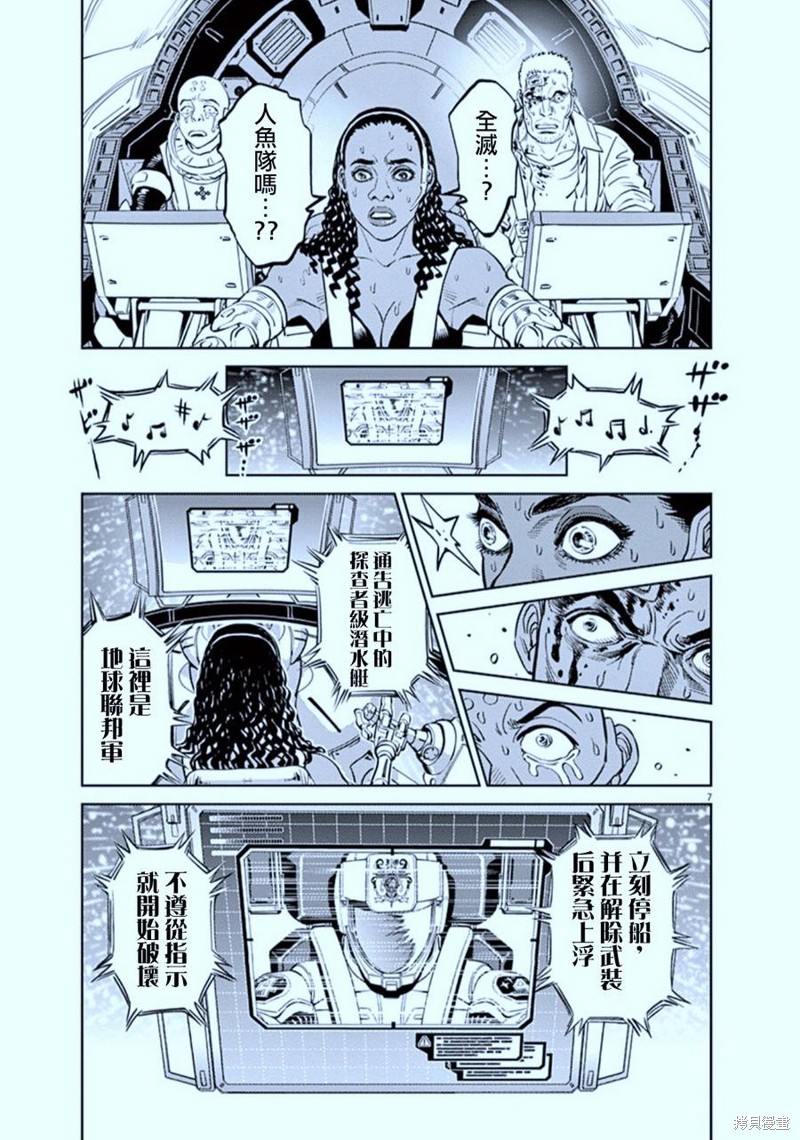 机动战士高达THUNDERBOLT第78话在线观看 - 第7张