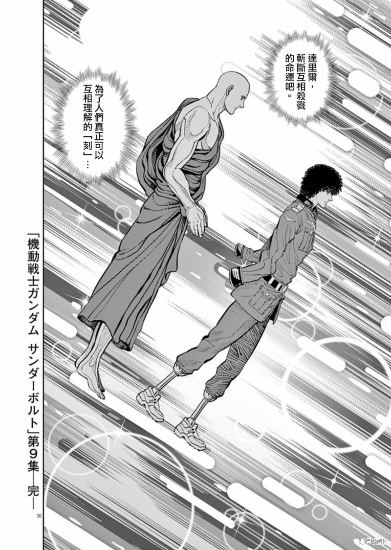机动战士高达THUNDERBOLT第79话在线观看 - 第29张