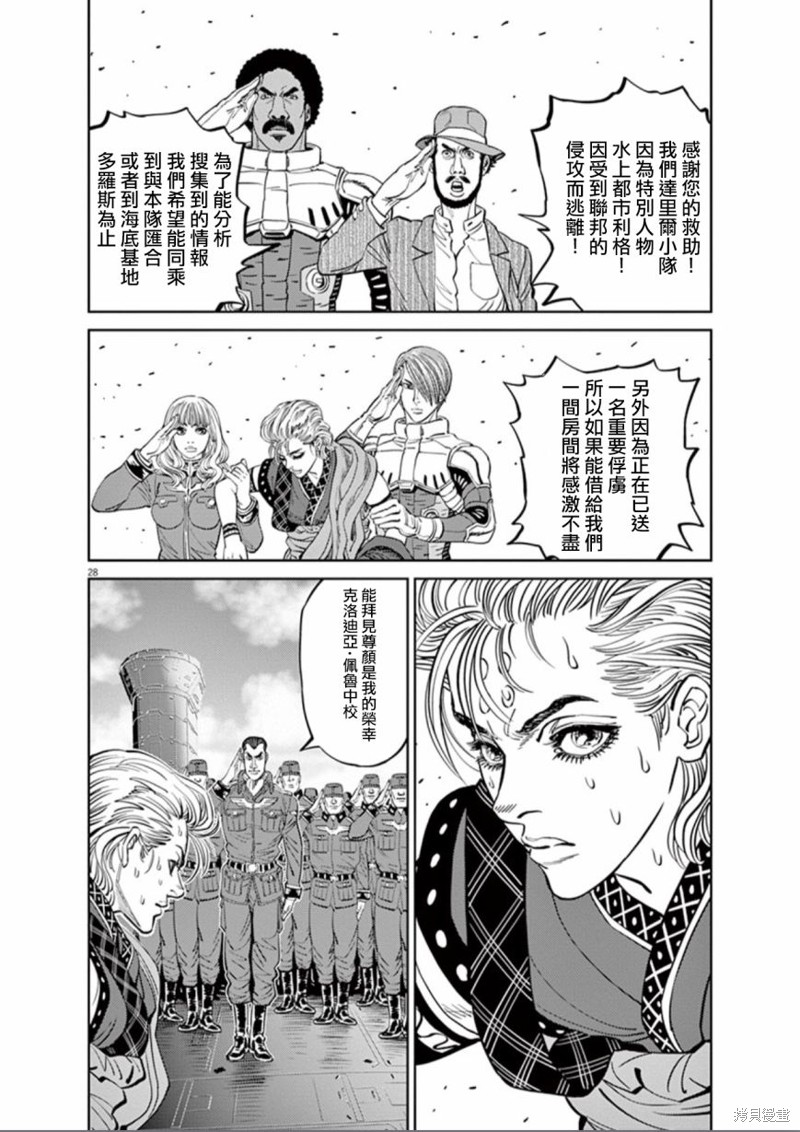 机动战士高达THUNDERBOLT第79话在线观看 - 第27张