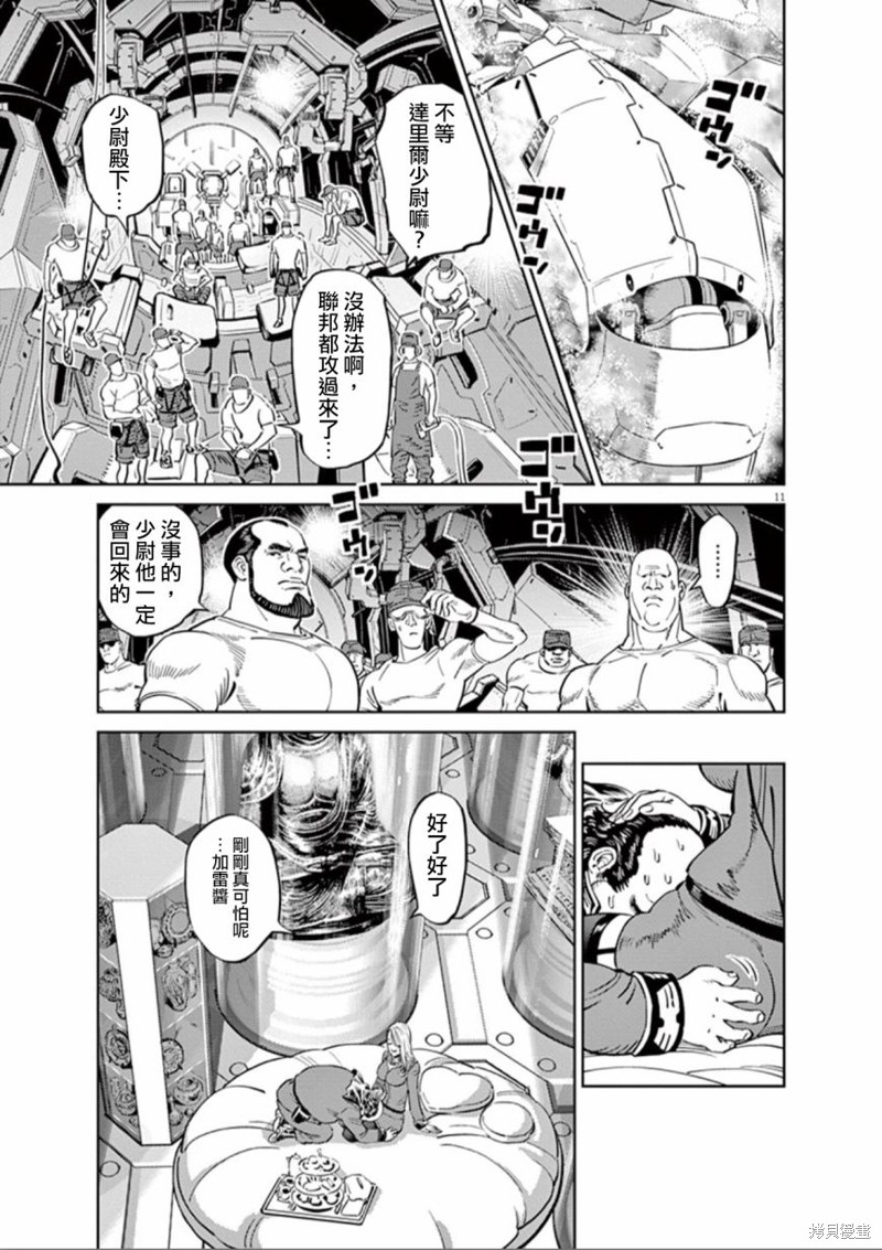 机动战士高达THUNDERBOLT第79话在线观看 - 第10张
