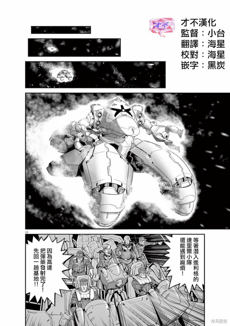机动战士高达THUNDERBOLT第79话在线观看 - 第9张