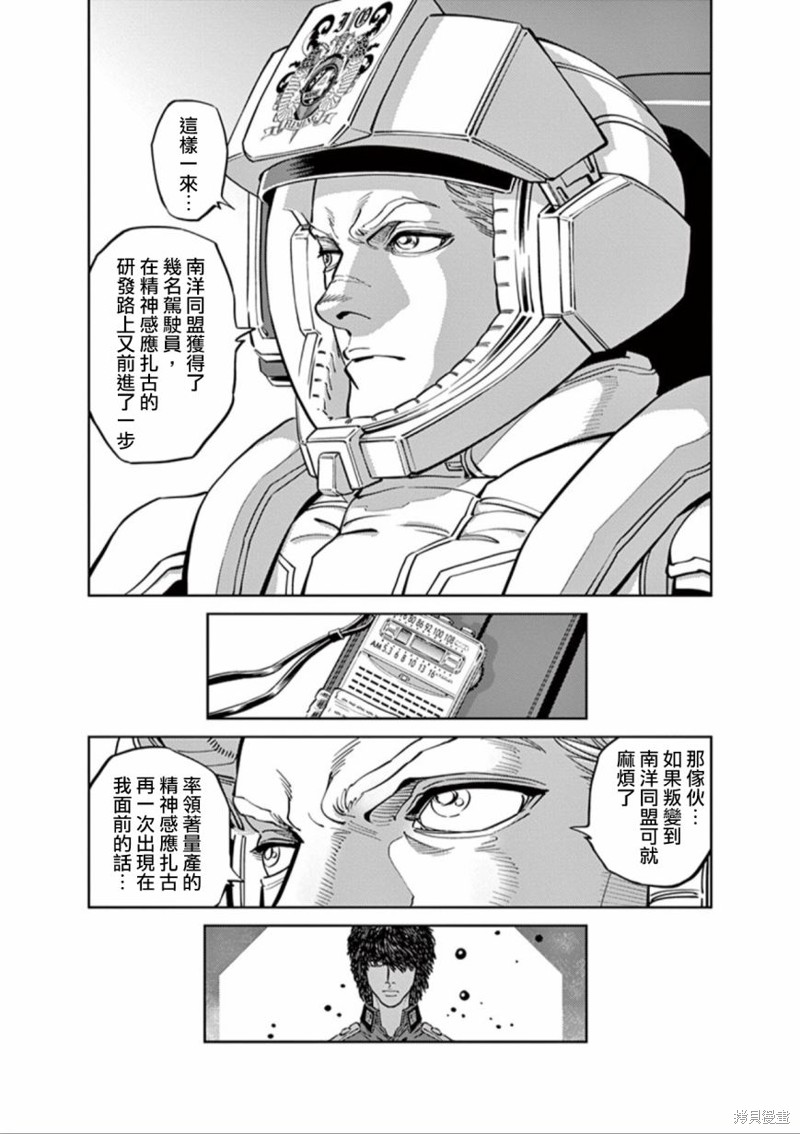 机动战士高达THUNDERBOLT第79话在线观看 - 第8张