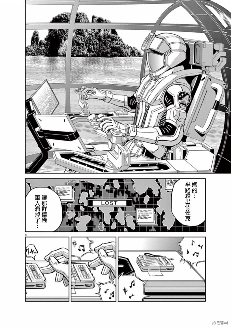 机动战士高达THUNDERBOLT第79话在线观看 - 第7张
