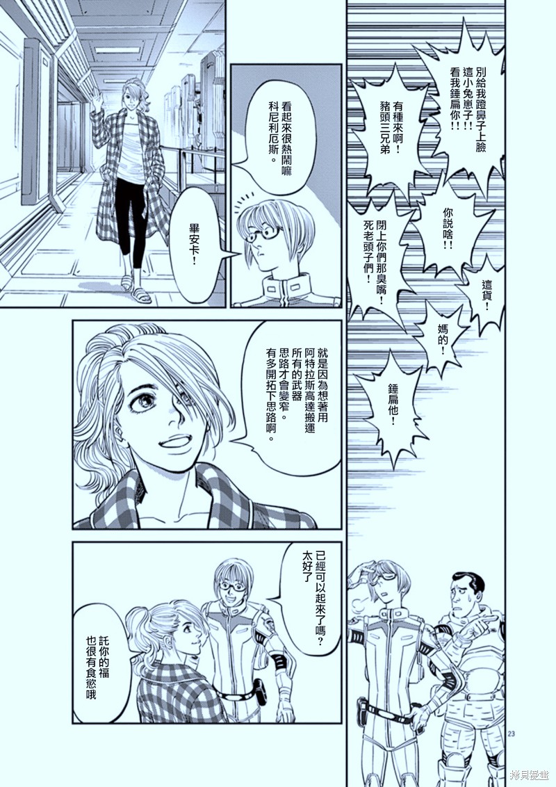 机动战士高达THUNDERBOLT第80话在线观看 - 第26张