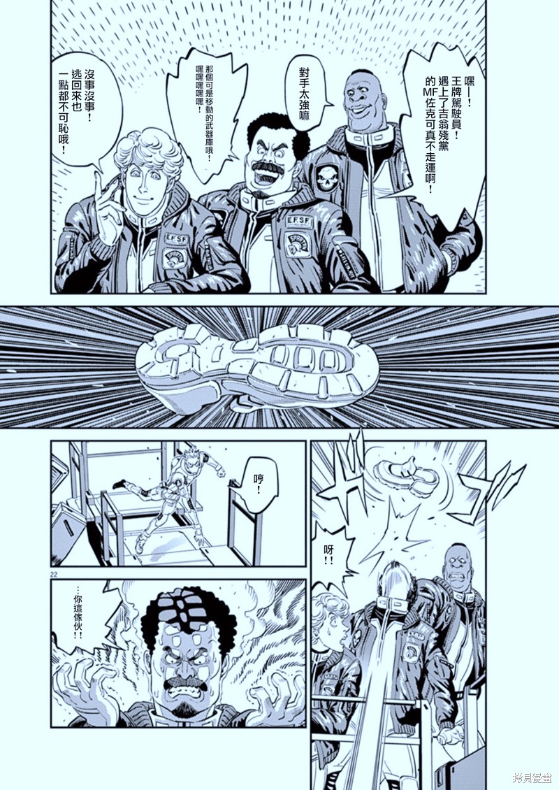 机动战士高达THUNDERBOLT第80话在线观看 - 第25张