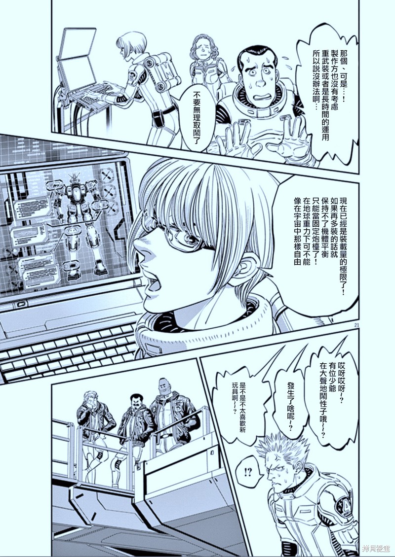 机动战士高达THUNDERBOLT第80话在线观看 - 第24张