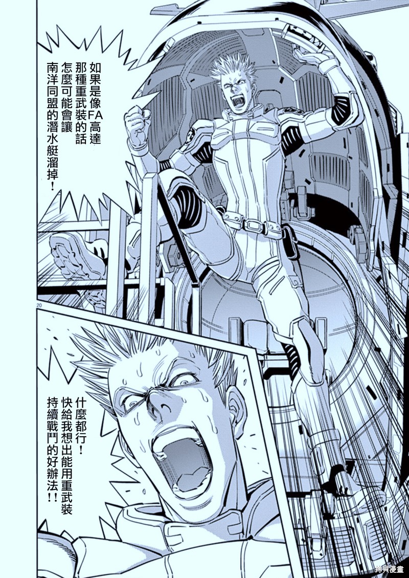 机动战士高达THUNDERBOLT第80话在线观看 - 第23张