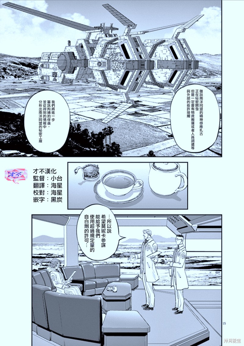 机动战士高达THUNDERBOLT第80话在线观看 - 第19张