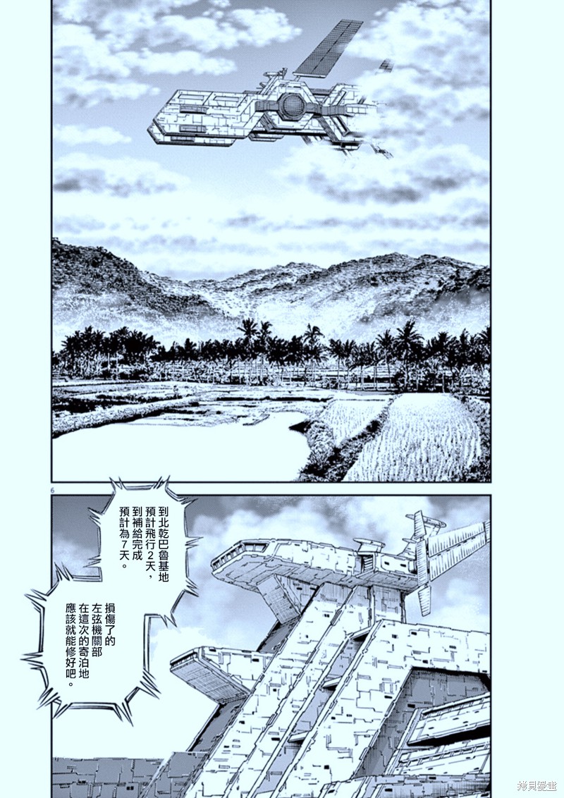机动战士高达THUNDERBOLT第80话在线观看 - 第10张
