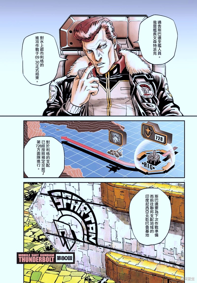 机动战士高达THUNDERBOLT第80话在线观看 - 第6张