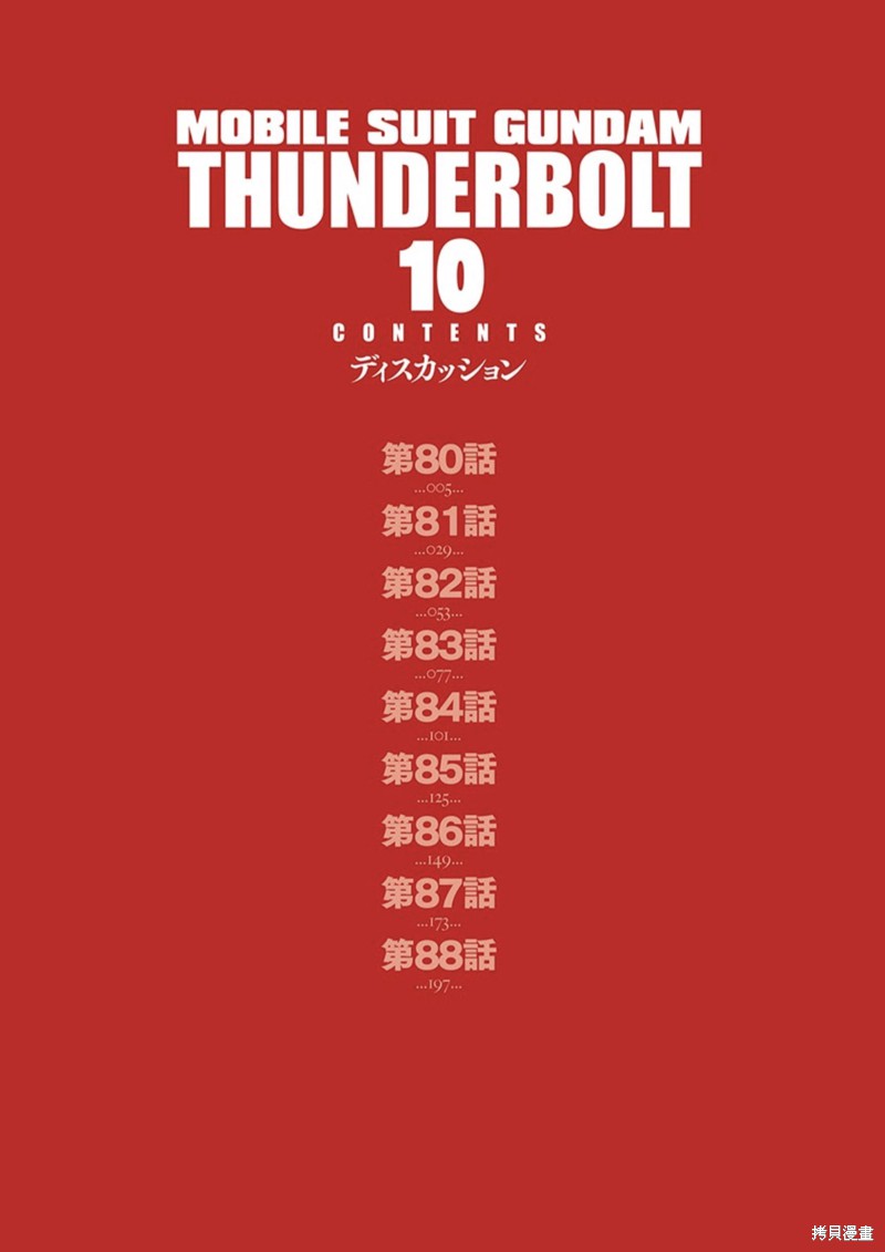 机动战士高达THUNDERBOLT第80话在线观看 - 第5张