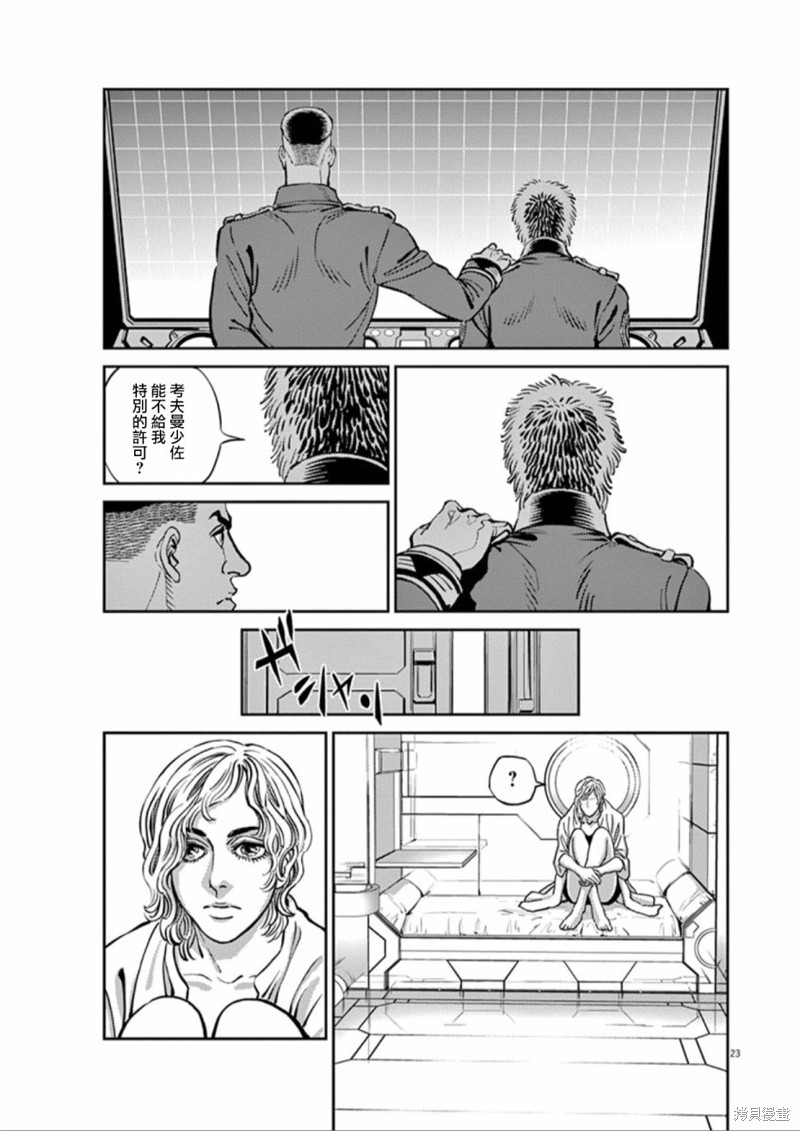 机动战士高达THUNDERBOLT第81话在线观看 - 第21张